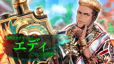 エディのバナー