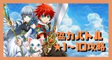 協力バトル1～10