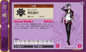 明石国行 - 刀剣乱舞攻略Wiki | Gamerch