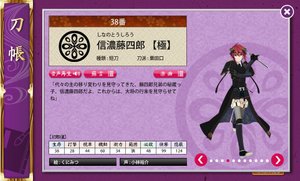 信濃藤四郎 極 刀剣乱舞攻略wiki Gamerch