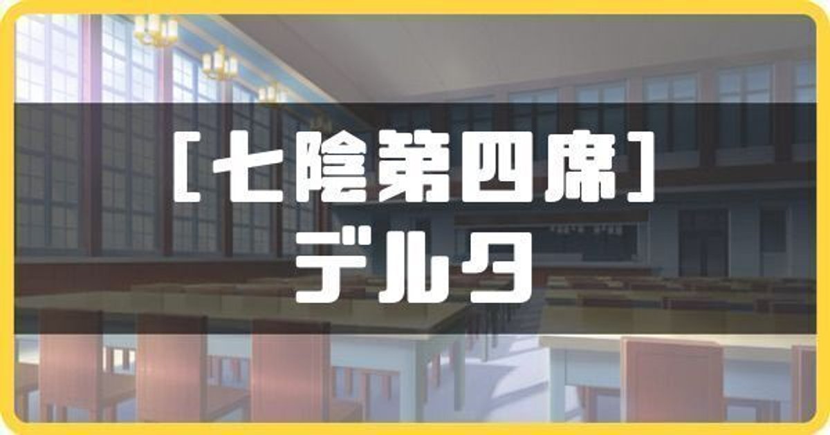 Reバース　SP 七陰第四席　デルタ　陰の実力者になりたくて Amazon.co.jp: reバース 陰の実力者になりたくて 七陰第四席