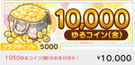 ゆるコイン1000