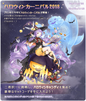ハロウィンカーニバル2018