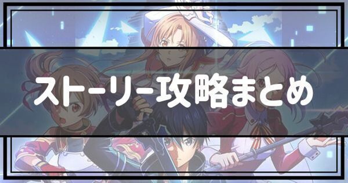 Saovs ストーリー攻略まとめ ヴァリアント ショウダウン Saovs攻略wiki Gamerch