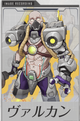 ヴァルカン