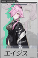 エイジス