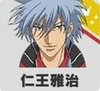 仁王雅治