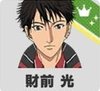 財前光