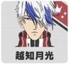 越知月光