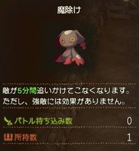 グリムエコーズ 魔除けのレシピと使い道 グリムエコーズ攻略wiki Gamerch