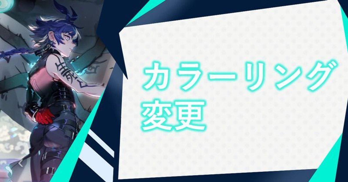 非人類学園 カラーリング変更 非人類学園攻略wiki Gamerch