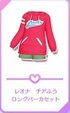 レオナ チアふうロングパーカセット