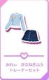 みれぃ かさねぎふうトレーナーセット