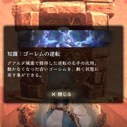 ゴーレムの逆転