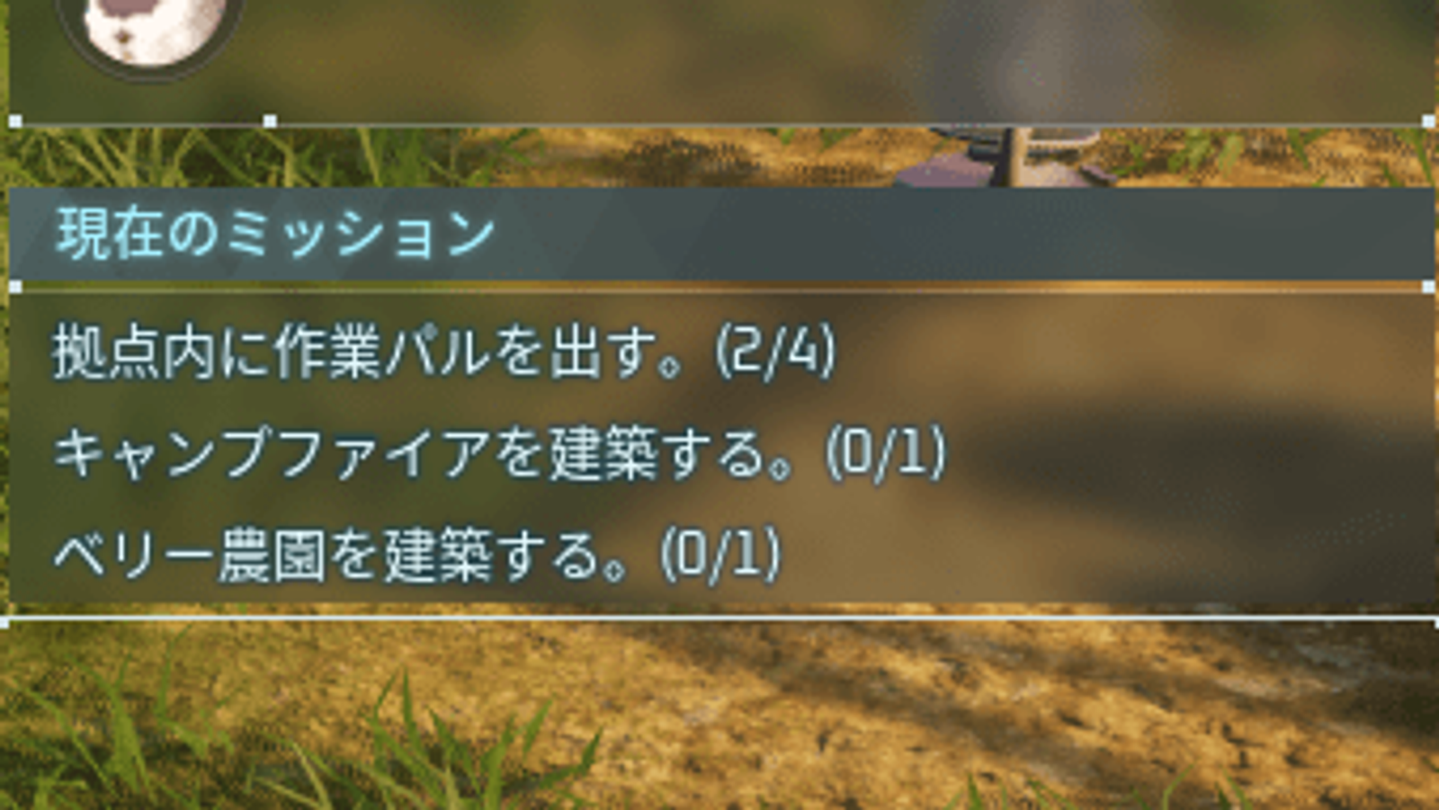 ミッションクリア