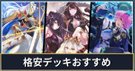 格安デッキおすすめ