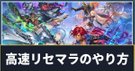 高速リセマラのやり方