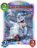 銀氷の竜少女・フィルレイン
