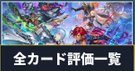 全カード一覧