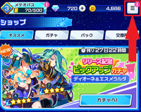 画面右上のメニューをタップ