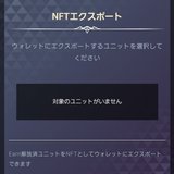 NFTエクスポート