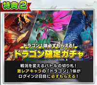 ログイン2日目にドラゴンを狙う