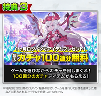 最大ガチャ100連分