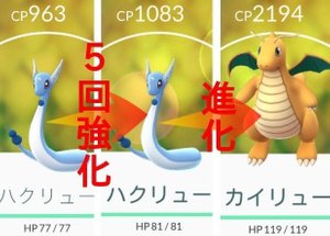 ポケモンgo 進化が先 強化が先 どっちが優先か検証してみた ポケモンgo攻略wiki Gamerch