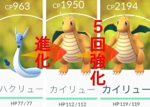 ポケモンgo 進化が先 強化が先 どっちが優先か検証してみた ポケモンgo攻略wiki Gamerch