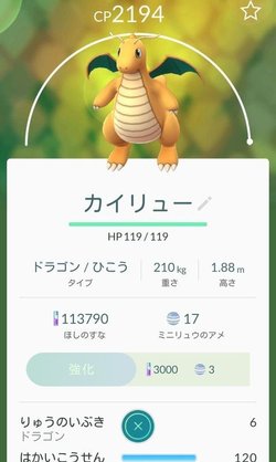 ポケモンgo 進化が先 強化が先 どっちが優先か検証してみた ポケモンgo攻略wiki Gamerch