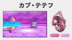 ポケモンsm カプテテフの効率の良い厳選方法 ポケモンsm攻略wiki Gamerch