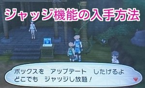 ポケモンsm ジャッジ機能の入手方法と使い方 ポケモンsm攻略wiki Gamerch