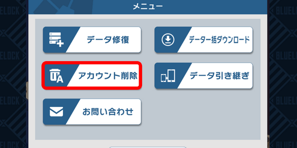 データ削除はタイトル画面からできる