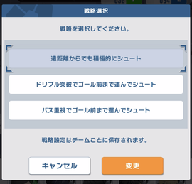 試合前は作戦を変更する