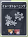 イメージトレーニング