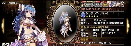 ★5シンデレラ（サマー）