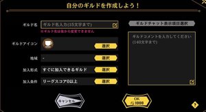 ギルド作成画面