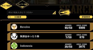 ギルド加入画面三番