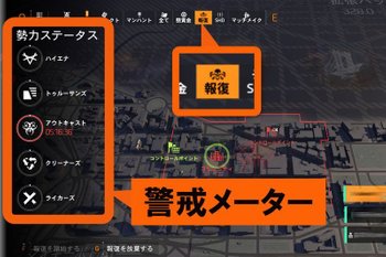 報復タブと警戒メーター