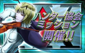 ハンター協会ミッションVS.シャウアプフ