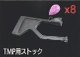 TMP用ストック