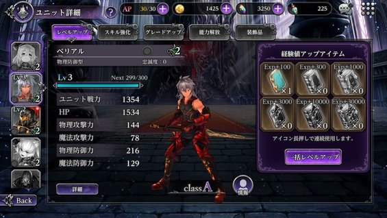 レベルアップ画面