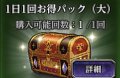 お得パック大