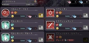 スキル強化画面