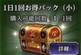 お得パック小