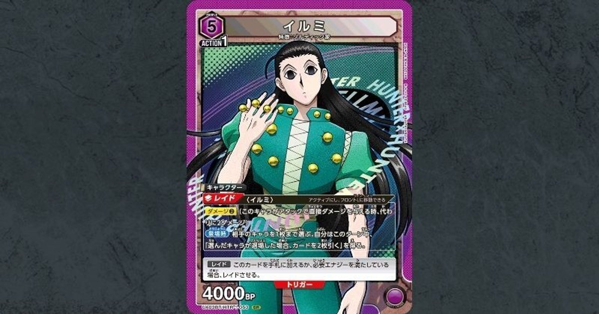 ユニオンアリーナ】ゾルディック家デッキのレシピと回し方