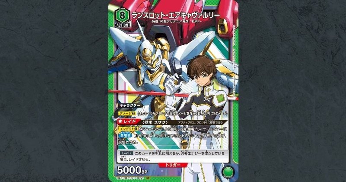 ユニオンアリーナ】枢木ランスロットデッキのレシピと回し方