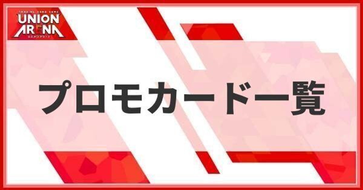 ユニオンアリーナ ユニオンレア 優勝プロモ 虎杖-