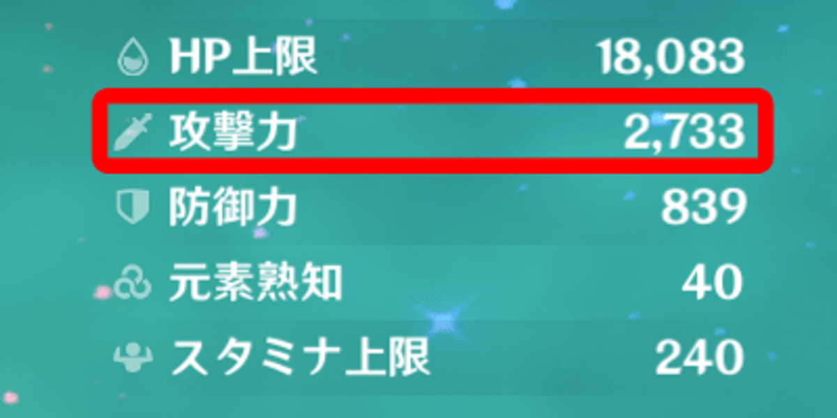 爆発前攻撃力