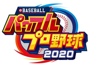 パワプロ2020攻略Wiki